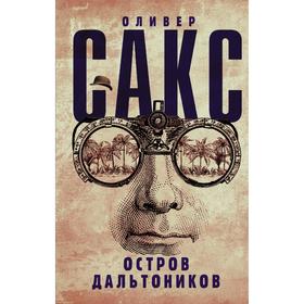 

Остров дальтоников