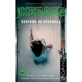 

Охотник на кроликов