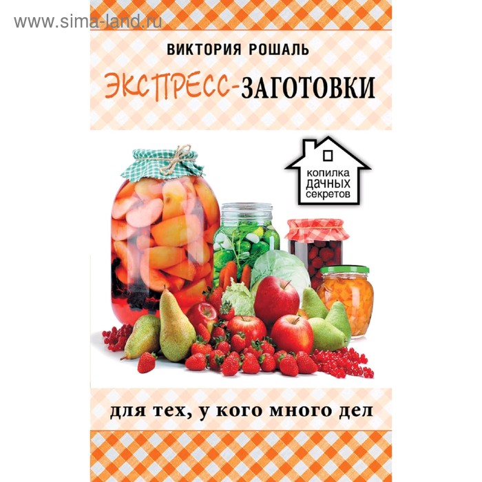 Экспресс-заготовки