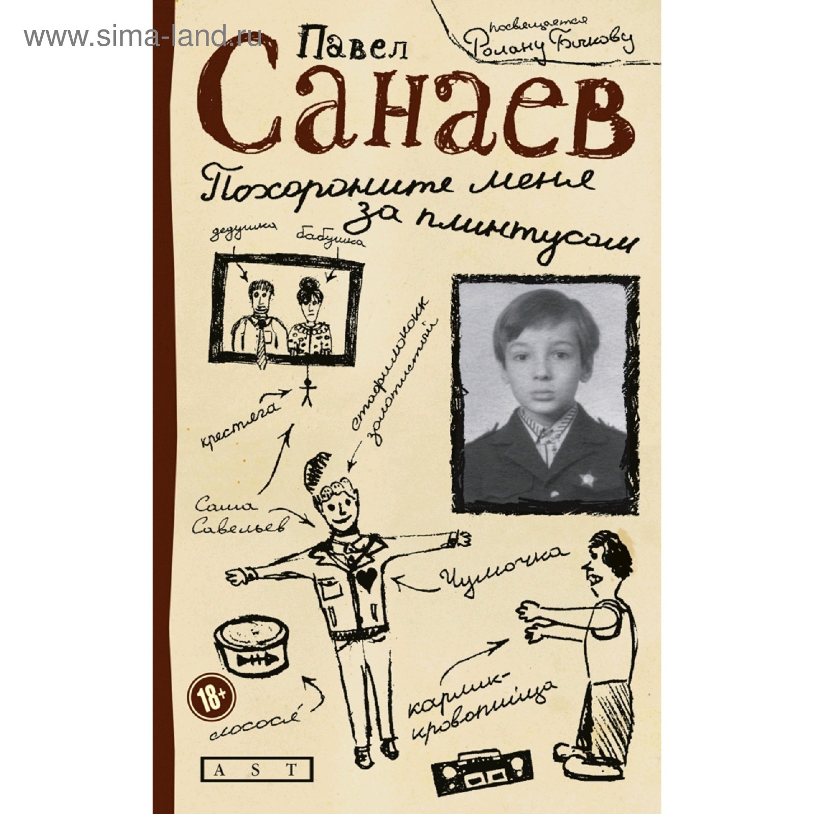 Похороните меня за плинтусом (3038579) - Купить по цене от 413.00 руб. |  Интернет магазин SIMA-LAND.RU