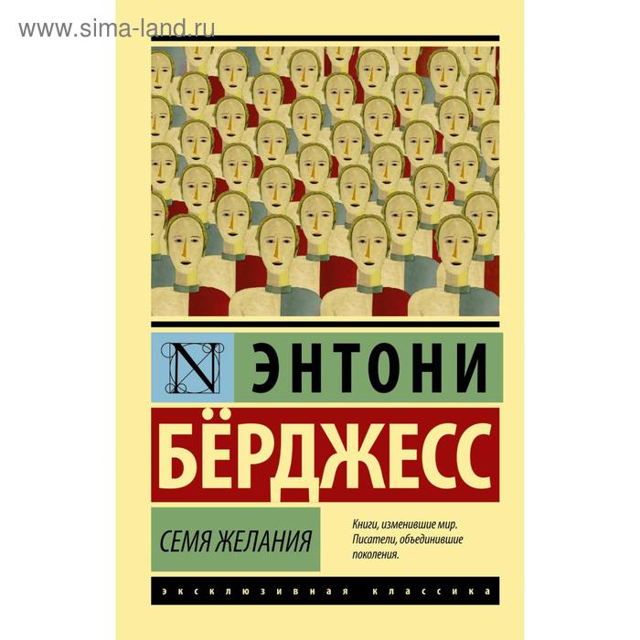 Семя желания - Фото 1
