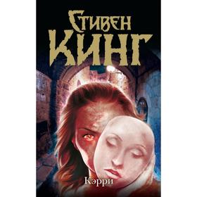 

Кэрри