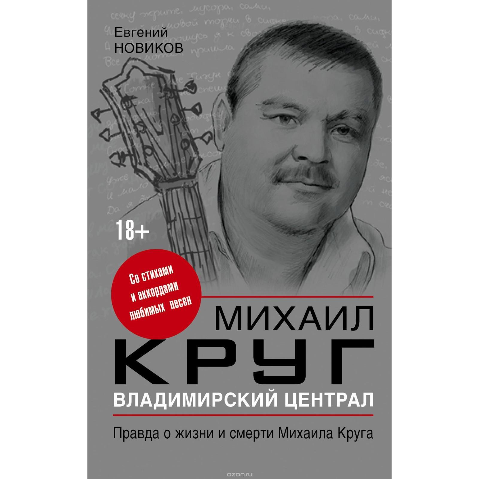 Владимерски үентрал текст. Владимерски үентрал текст. Круг владимирский централ ноты. Владимирский централ аккорды. Владимерски үентрал текст.