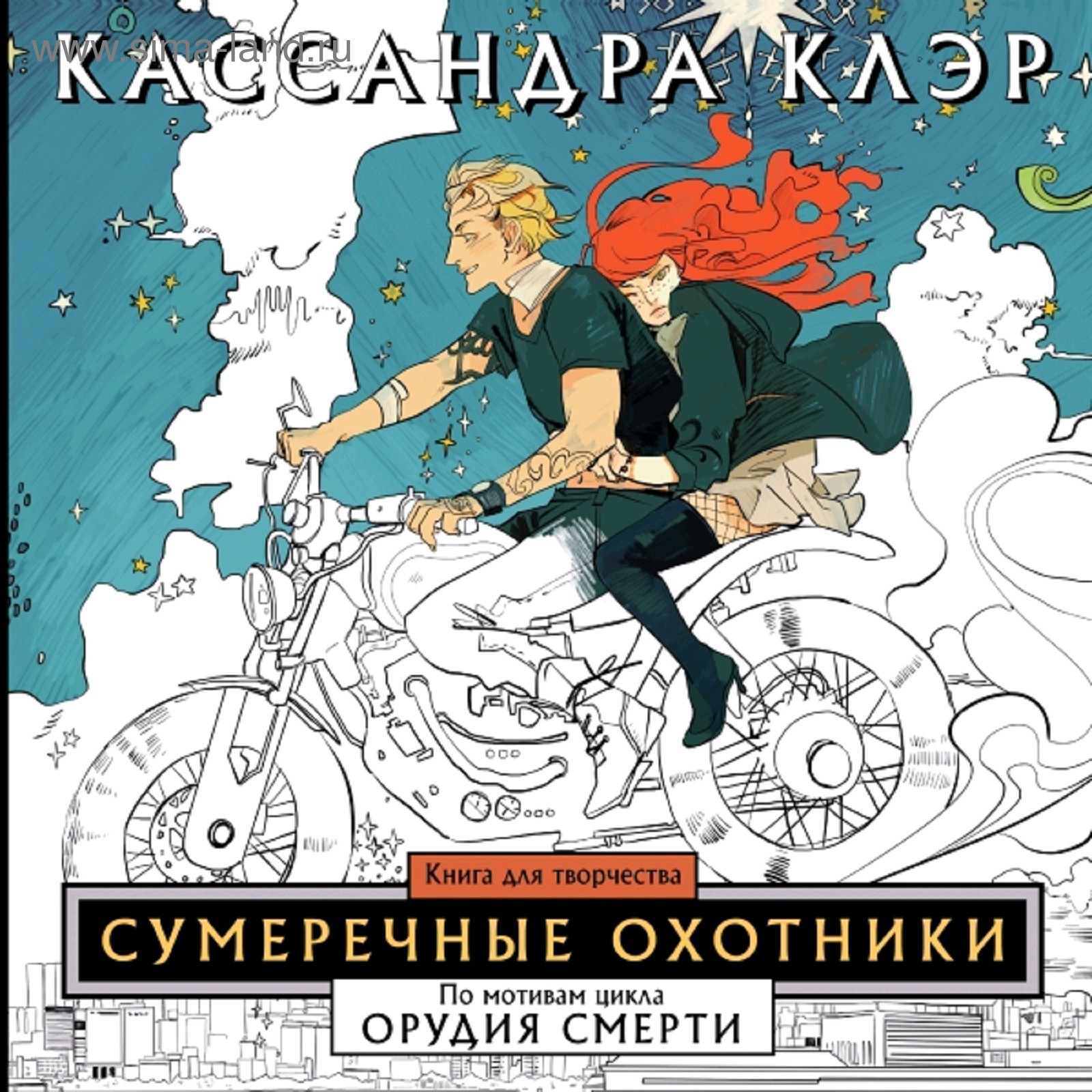 Клэр сумеречные охотники книги. Клэр сумеречные охотники книги