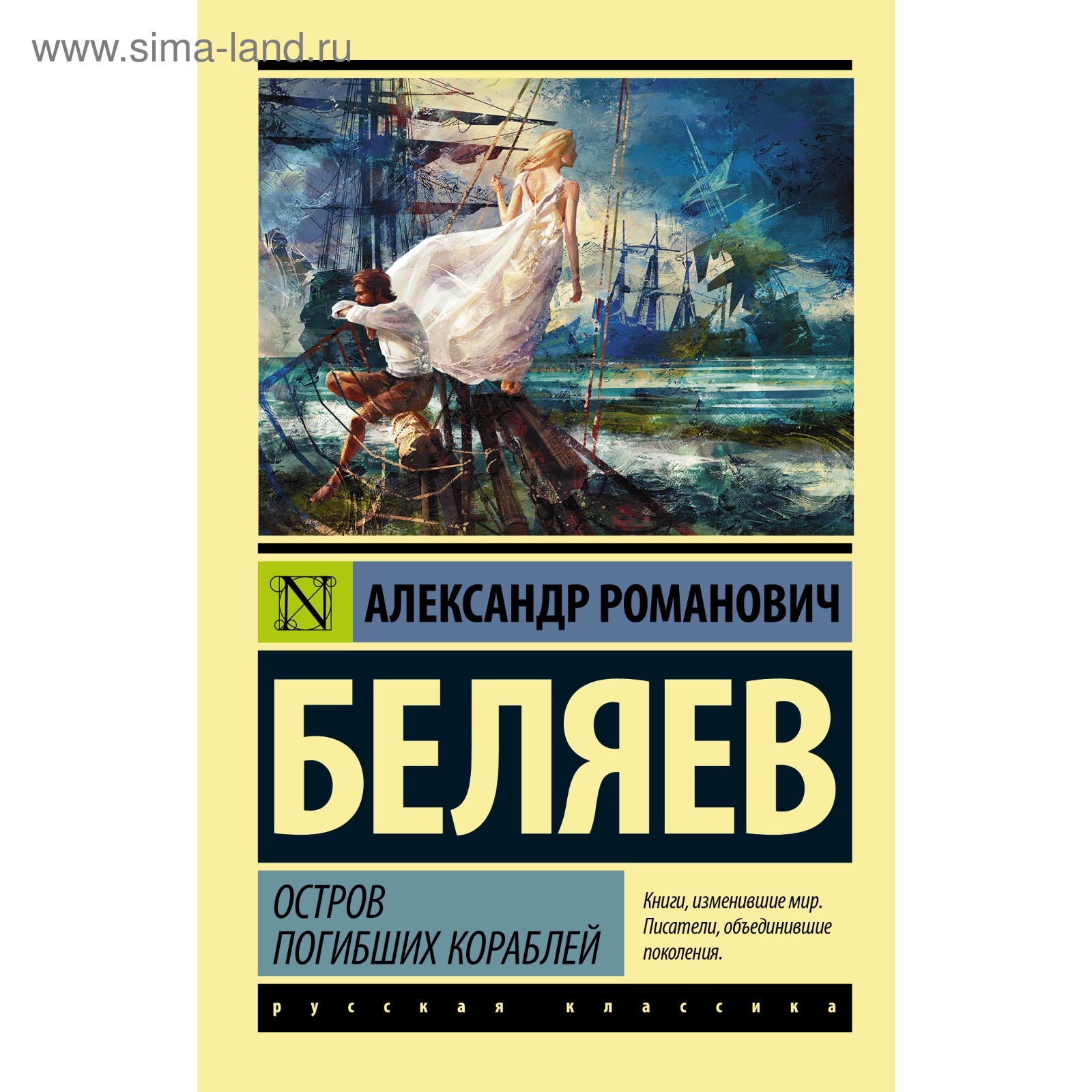 Беляев Последний Человек Из Атлантиды Купить