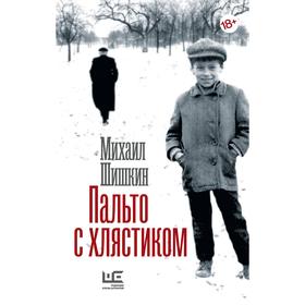 

Пальто с хлястиком