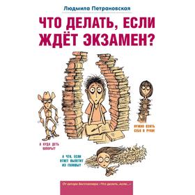 

Что делать, если ждет экзамен