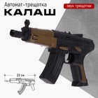 Автомат-трещотка «Калаш», МИКС - Фото 1