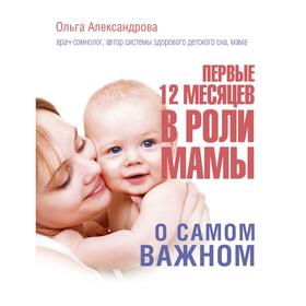 

Первые 12 месяцев в роли мамы: о самом важном