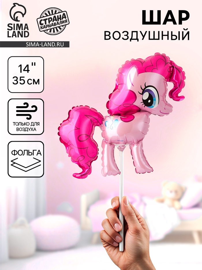 Воздушный шар фольгированный 14" «Пони», под воздух - Фото 1