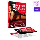 Игра для пар «Территория соблазна. Анатомия страсти», 30 карт, 18+ - Фото 2