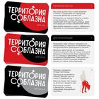 Игра для пар «Территория соблазна. Анатомия страсти», 30 карт, 18+ - Фото 3