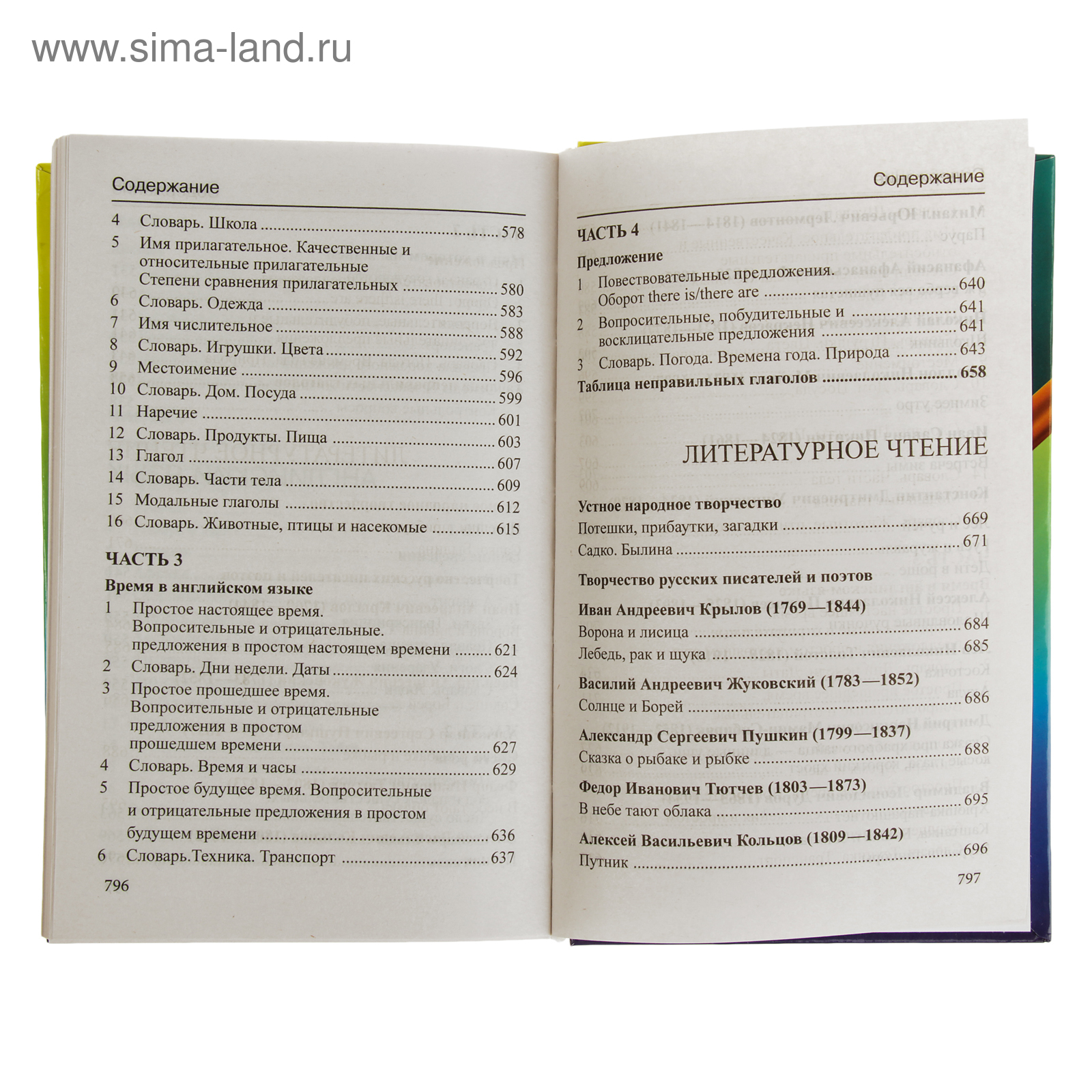 Справочник школьника. 1-4 классы. Рыжова О. А. (3119545) - Купить по цене  от 163.70 руб. | Интернет магазин SIMA-LAND.RU