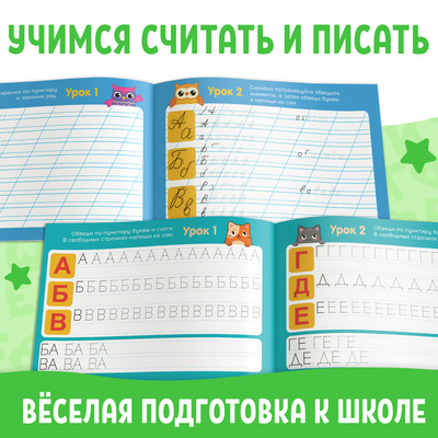Прописи - тренажёры набор, 6 шт. по 16 стр.