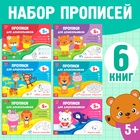 Прописи для дошкольников, набор 6 шт. по 16 стр., виды МИКС - Фото 1