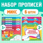 Прописи для дошкольников, набор 6 шт. по 16 стр., виды МИКС - Фото 2