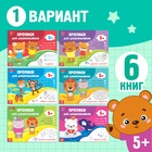 Прописи для дошкольников, набор 6 шт. по 16 стр., виды МИКС - Фото 3