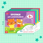 Прописи для дошкольников, набор 6 шт. по 16 стр., виды МИКС - Фото 4