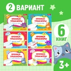 Прописи для дошкольников, набор 6 шт. по 16 стр., виды МИКС - Фото 8