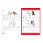 Весёлые уроки «Прописи», 5-7 лет, 20 стр. - Фото 2