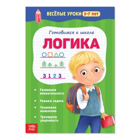 Весёлые уроки 5–7 лет «Логика», 20 стр. 2967619