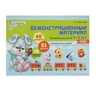 Математика для детей 4-5 лет. Демонстрационный материал. Колесникова Е. В. - Фото 1