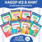 Книги набор «Весёлые уроки 5-7 лет», 8 шт. по 20 стр. - Фото 1