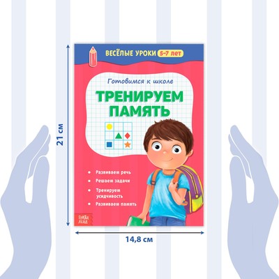 Книги набор «Весёлые уроки 5-7 лет», 8 шт. по 20 стр.