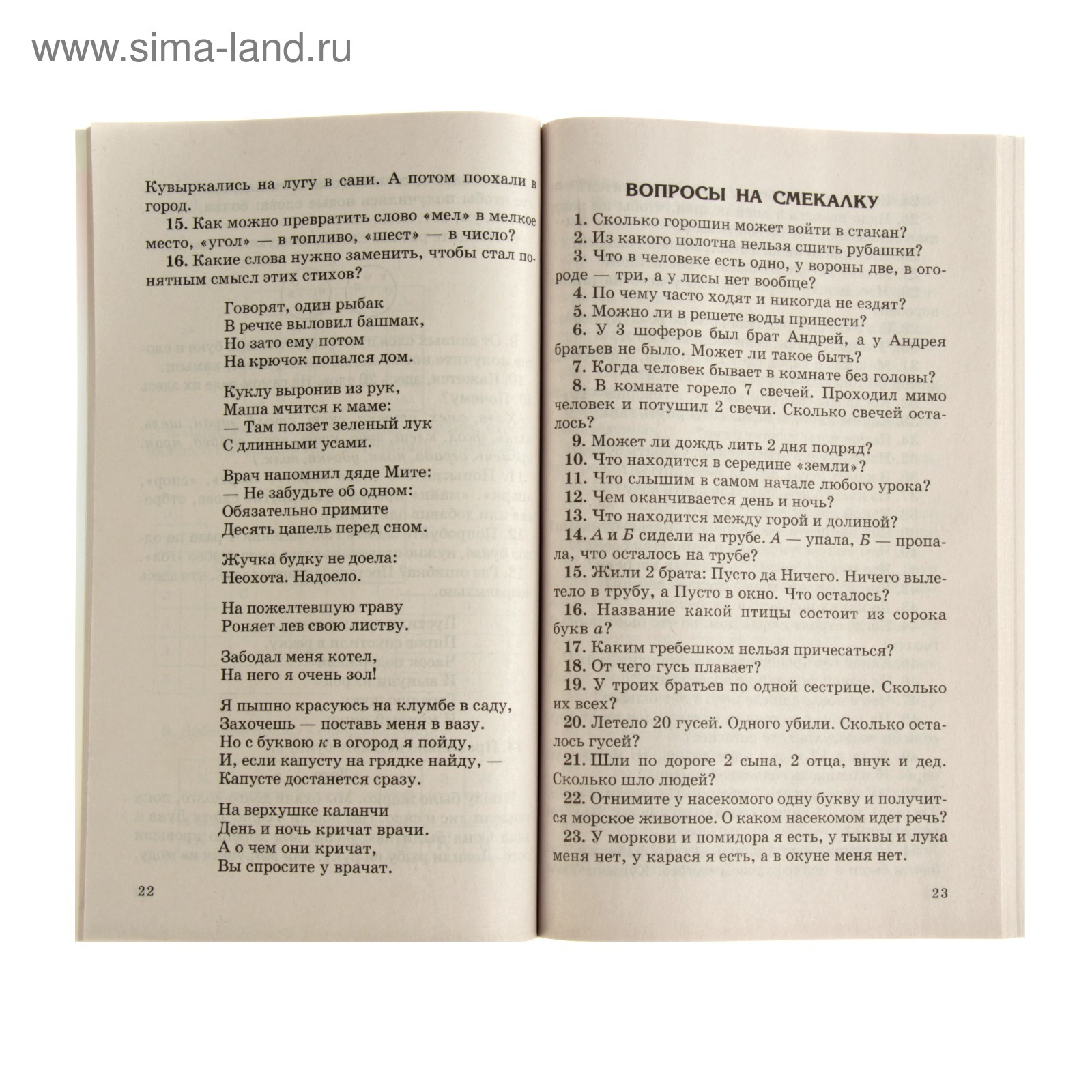 500 задач и заданий для детей (3119970) - Купить по цене от 96.00 руб. |  Интернет магазин SIMA-LAND.RU