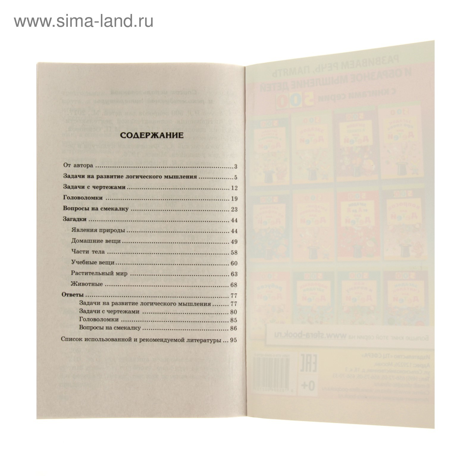 500 задач и заданий для детей (3119970) - Купить по цене от 96.00 руб. |  Интернет магазин SIMA-LAND.RU