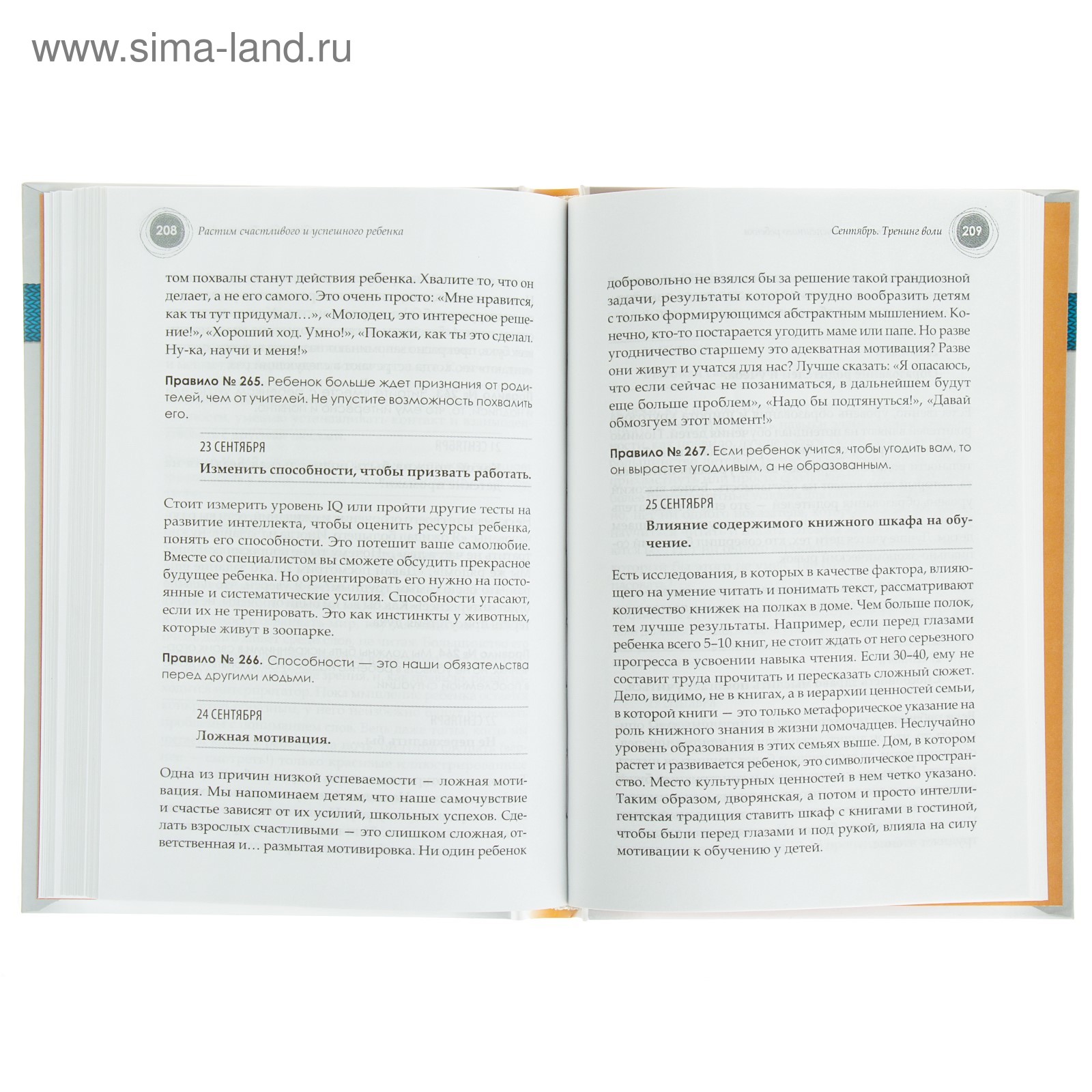 Растим счастливого и успешного ребенка. (3133879) - Купить по цене от  266.52 руб. | Интернет магазин SIMA-LAND.RU