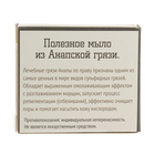Мыло органическое косметическое "Бизюрюк" с анапской грязью, 30 г - Фото 3