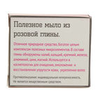 Мыло органическое косметическое "Бизюрюк" с розовой глиной, 30 г - Фото 3