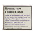 Мыло косметическое с солью Черного моря, 30 гр - Фото 3