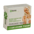 Мыло органическое косметическое "Бизюрюк" с кавказскими травами, 30 г - Фото 1