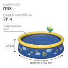 Бассейн Fast Set,152×38 см, с распылителем, от 2 лет, цвет МИКС, 57326 Bestway - Фото 2