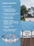 Бассейн каркасный Bestway Steel Pro MAX 56595, 427×84 см, фильтр-насос, круглый - Фото 6