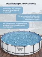 Бассейн каркасный Bestway Steel Pro MAX 56462, 549×122 см, фильтр-насос, лестница, тент, круглый - Фото 7