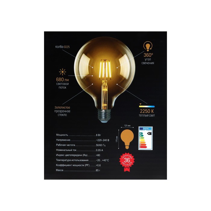 Лампа светодиодная Uniel Vintage, G125, 8 Вт, E27, 230 В, шар, золотистая колба - фото 1927360857