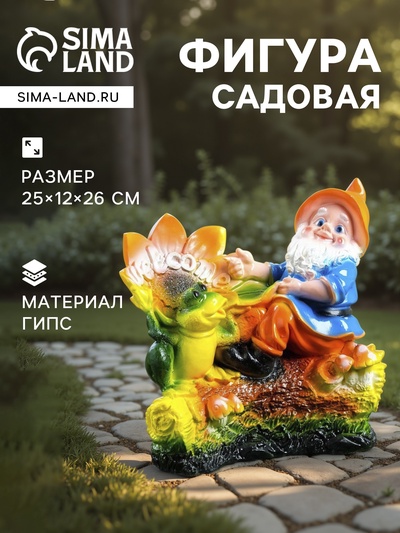 Садовая фигура из гипса «Гном с лягушкой на бревне», 25×12×26 см