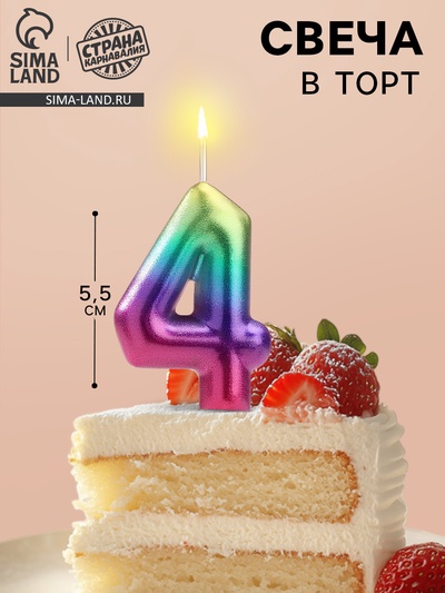 Свеча в торт «Цифра 4», 5.5 см