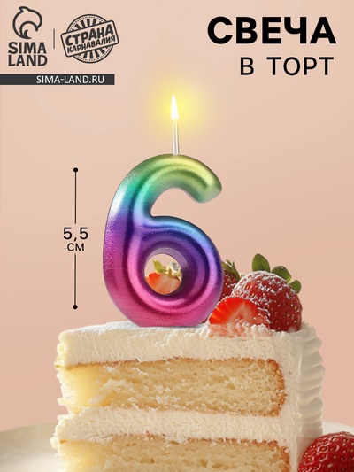 Свеча в торт «Цифра 6», 5.5 см