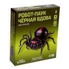 Робот паук «Чёрная вдова» Эврики, конструктор, 43 детали, на воде с солью - Фото 2