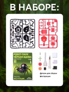 Робот паук «Чёрная вдова» Эврики, конструктор, 43 детали, на воде с солью - Фото 3