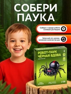 Робот паук «Чёрная вдова» Эврики, конструктор, 43 детали, на воде с солью - Фото 4