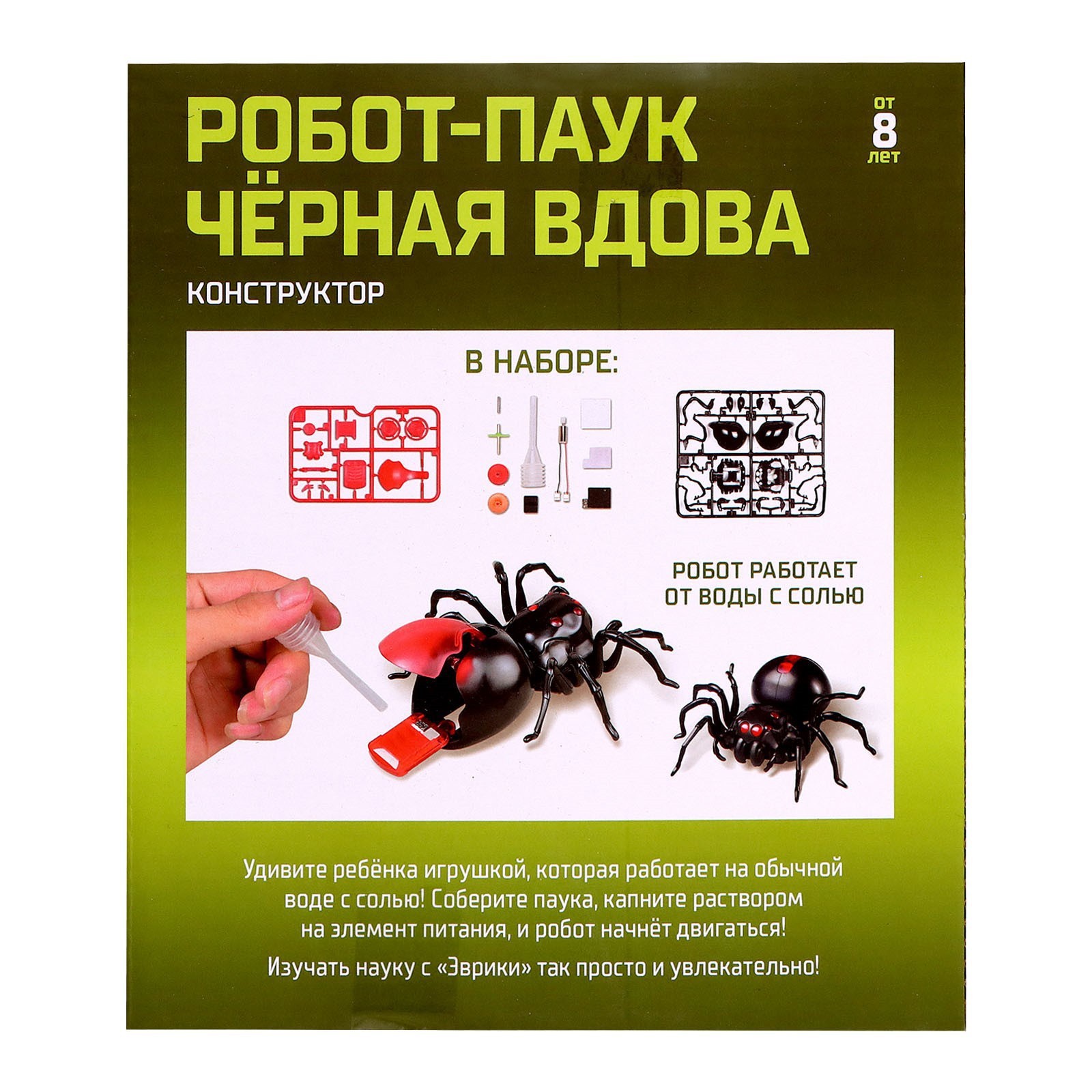 Робот паук «Чёрная вдова» Эврики, конструктор, 43 детали, на воде с солью