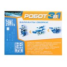 Конструктор «Робот», 3 в 1, работает от солнечной батареи, 61 деталь, 1 лист наклеек - фото 3028425