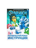 Конструктор электронный «Робот», 3 в 1, работает от солнечной батареи, 61 деталь, 1 лист наклеек 120333 - фото 2966228