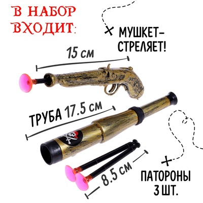 Набор пирата «Клад», 22 предмета