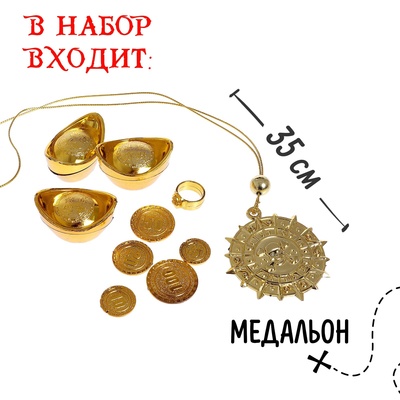 Набор пирата «Клад», 22 предмета